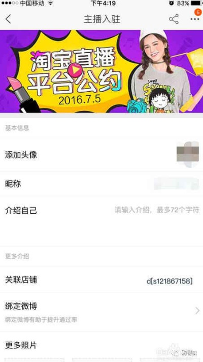 淘宝直播主播申请全攻略，手把手教你成为带货达人