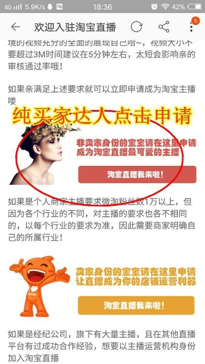淘宝直播主播申请全攻略，手把手教你成为带货达人