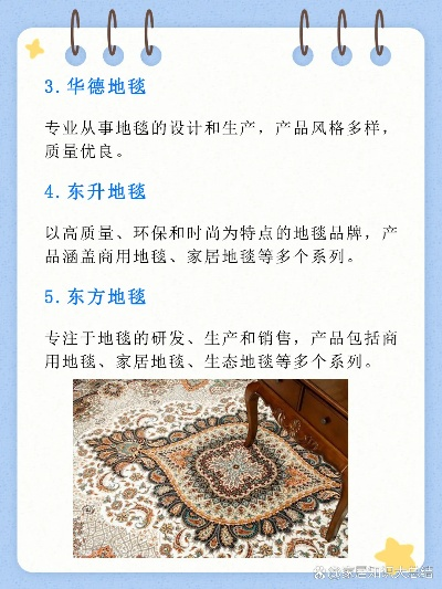 仿古家居地毯品牌推荐