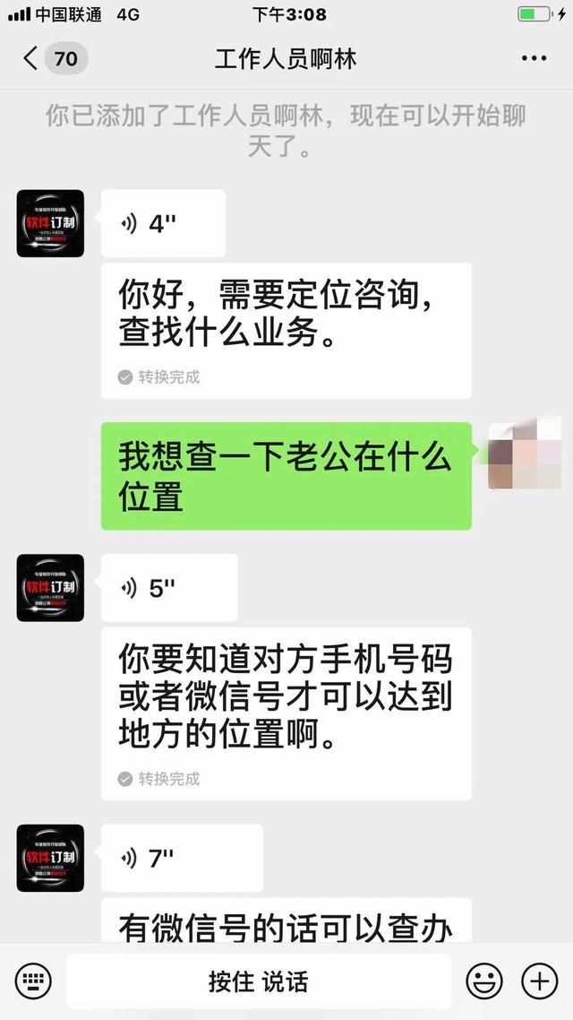 微信查开房记录的真相，别被谣言骗了