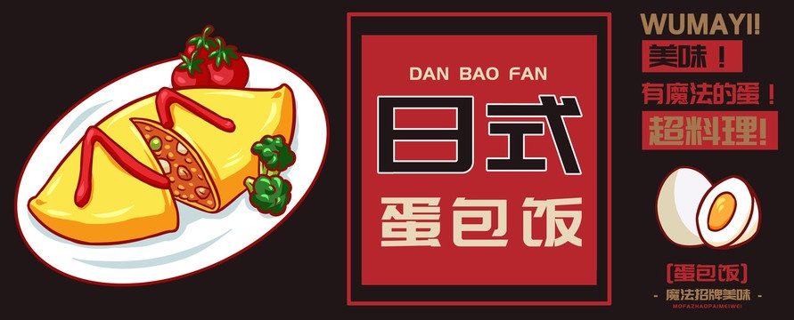 日式蛋包饭加盟品牌推荐