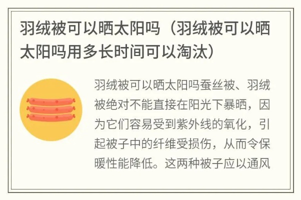 鸭绒被晒太阳全攻略，冬天晒不晒？多久一次最科学？
