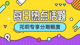 花呗专享额度取现全攻略