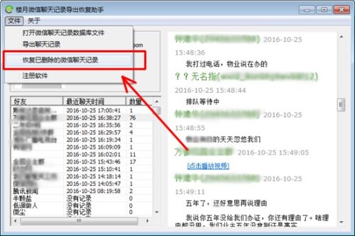 手机微信删除后聊天记录如何复原？实用指南帮你找回重要信息