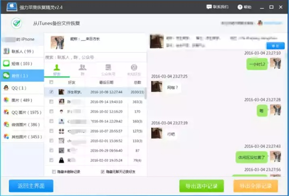 如何合法且安全地查看老婆的微信聊天记录？