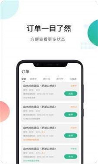 手机怎么查酒店订单记录？详细步骤与实用技巧