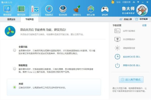 鲁大师电脑品牌介绍