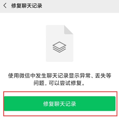 微信聊天记录删除恢复指南