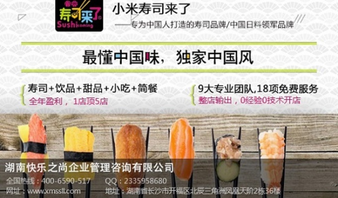 霞浦寿司店品牌加盟热门品牌大盘点