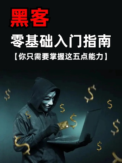黑客接单指南，如何成为正规黑客？