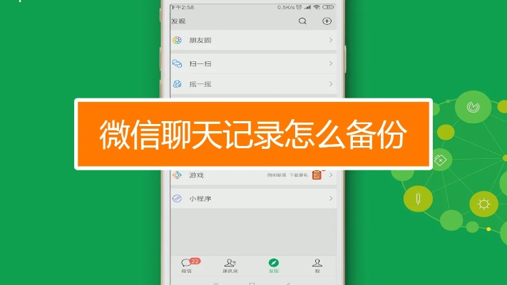 微信聊天记录查询全攻略，手把手教你备份、恢复与安全防范