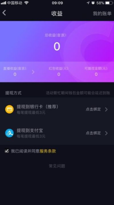 抖音月付收款后多久可提现？一篇文章带你全明白