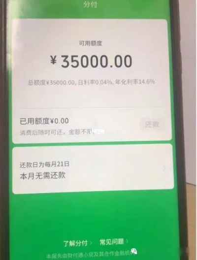 微信分付500额度套现全攻略