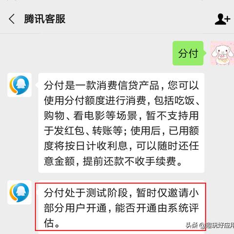 微信分付额度套现攻略，如何查看与获取你的专属额度？