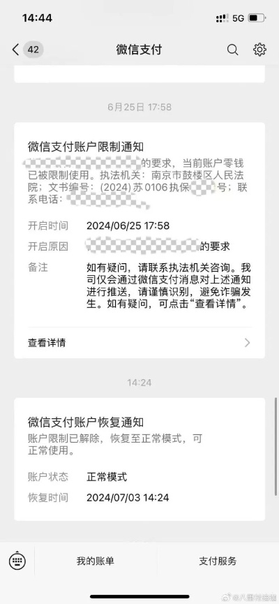 微信分付余额被冻结怎么办？3步解冻+提现全攻略（附真实案例）