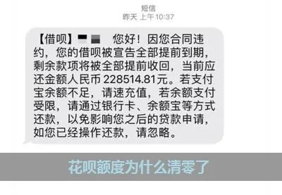 花呗额度提现后，为何突然消失？花呗额度如何清零了？