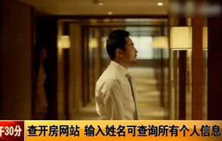 全国查开房记录查询