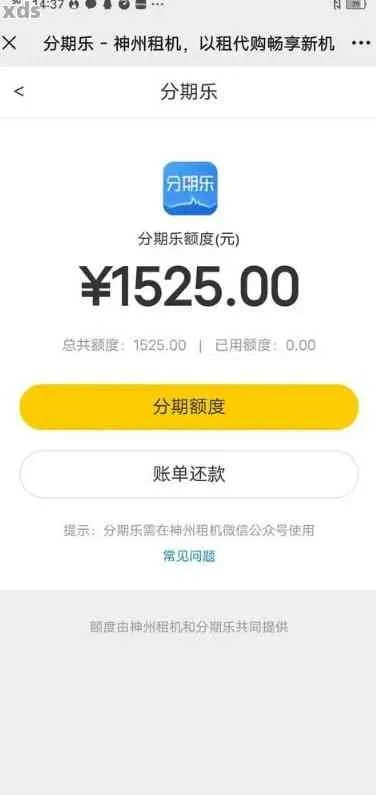 分期乐购物额度提现，如何查看我的分期乐购物额度？