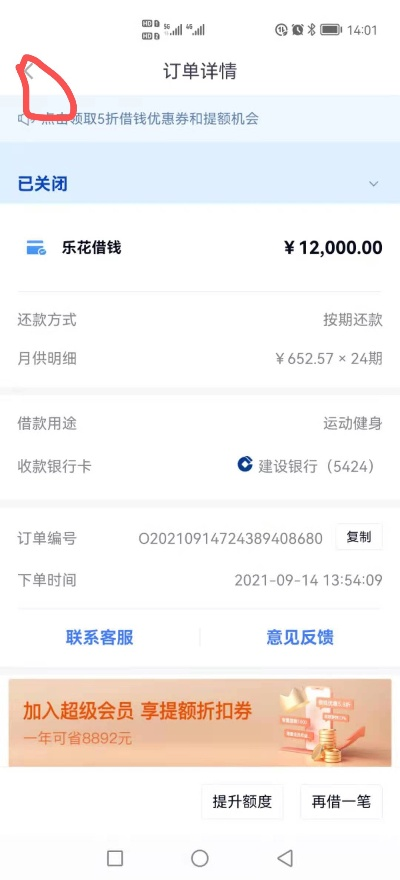 分期乐提现1万手续费详解