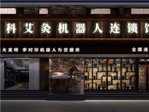 镇海艾灸加盟店品牌推荐