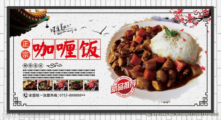 南平加盟咖喱饭品牌推荐