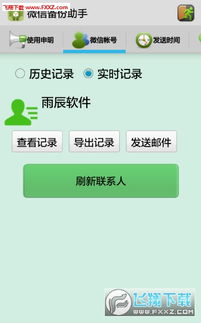 怎么查别人的微信聊天记录？警惕使用微信聊天记录查看器