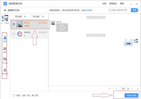 揭秘谁在修改陌陌历史聊天记录内容