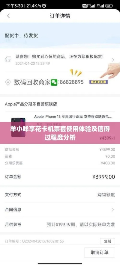 羊小咩享花卡上飞机票套出攻略详解