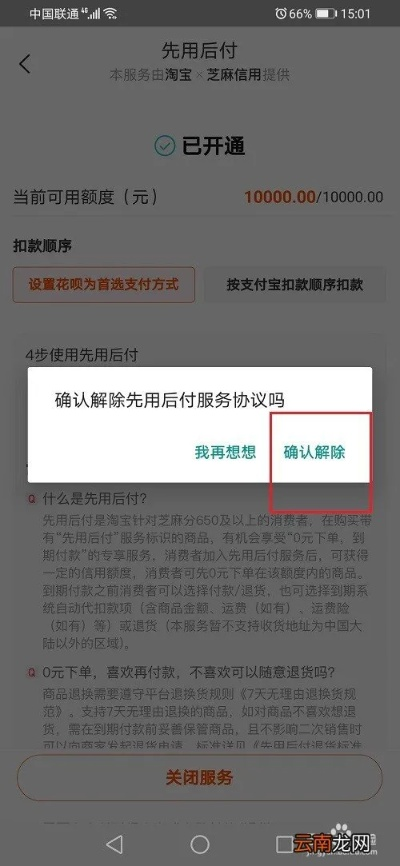 如何恢复淘宝先用后付额度？
