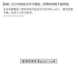花呗提现的可行性分析与风险提示