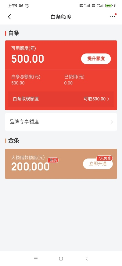 白条提现五千，你真的了解吗？