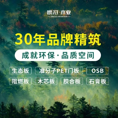 鹰冠板材全解析，五大系列品牌+选购指南