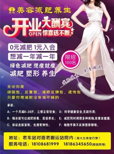 减肥美容加盟连锁品牌推荐