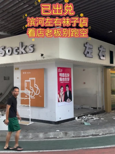 绍兴袜子品牌加盟店推荐