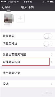 怎么查别人手机微信聊天记录？真相揭秘与注意事项