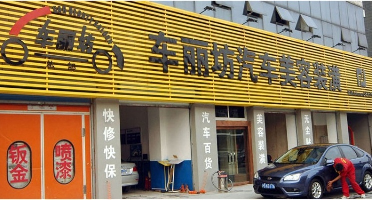 即墨洗车加盟店品牌推荐及案例分析