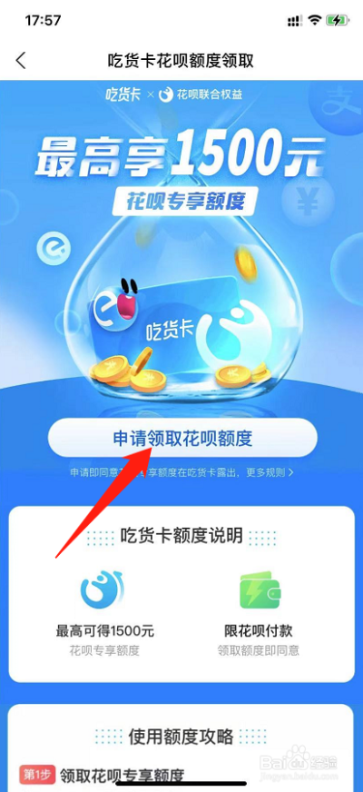 花呗额度提现与花呗额度券领取指南