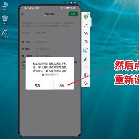 盗取微信密码的五大技巧