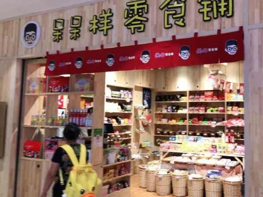 零食界的黄金招牌，那些让人一眼记住的爆款店铺名全解析