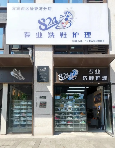 宜宾洗鞋加盟品牌店推荐