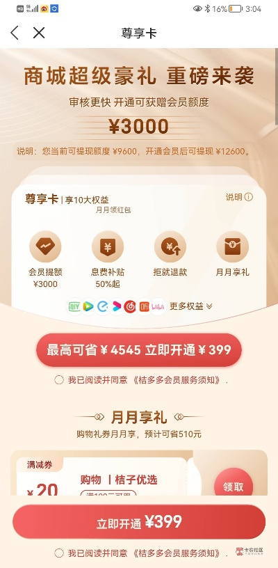 桃多多桃享卡额度使用攻略