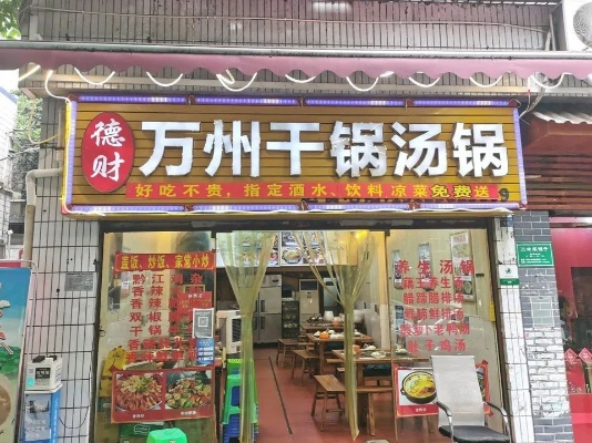 万州加盟汤锅品牌店推荐