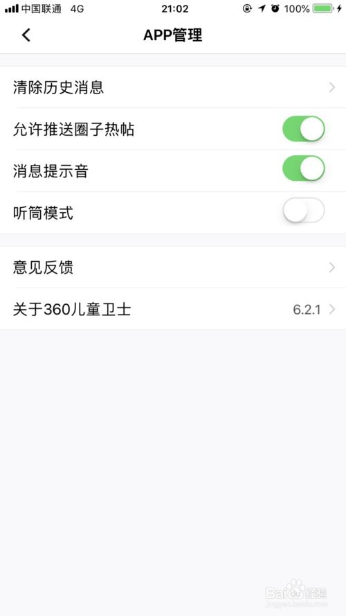 关于如何删除监控聊天记录的全面指南