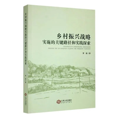 乡村振兴大学生行动指南，从理论到实践的五个关键路径