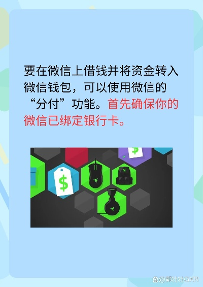 微信分付自己套出来的步骤详解，操作指南与案例分析