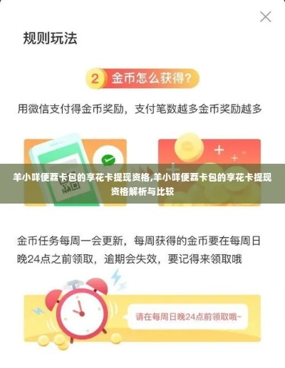 羊小咩便荔卡提现攻略，你想知道的所有细节都在这里