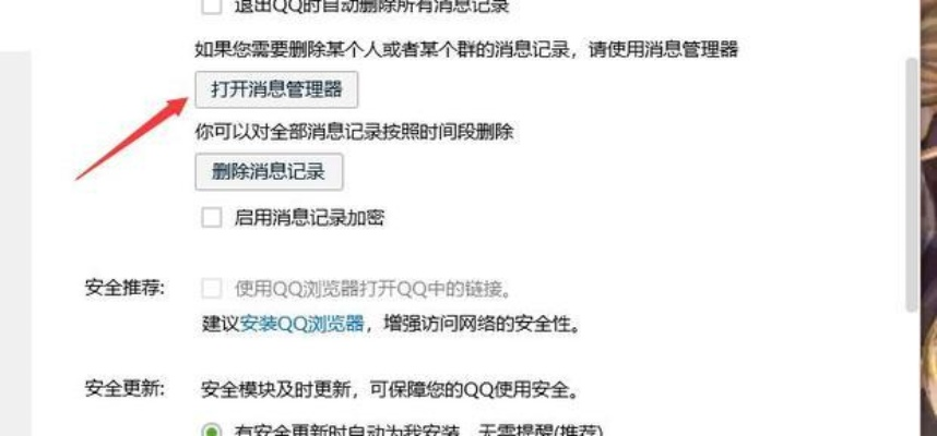 如何安全地删除QQ聊天记录