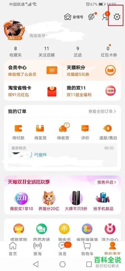 如何关闭淘宝先用后付额度功能？