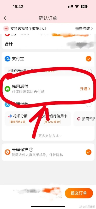 如何关闭淘宝先用后付额度功能？
