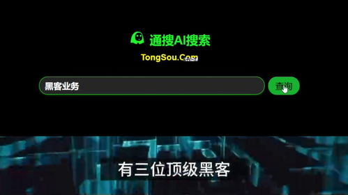 顶级黑客全天24小时接单，技术与时间的较量